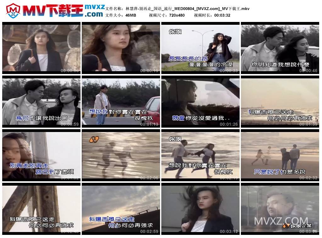 林慧萍-别再走_国语_流行_MED00804